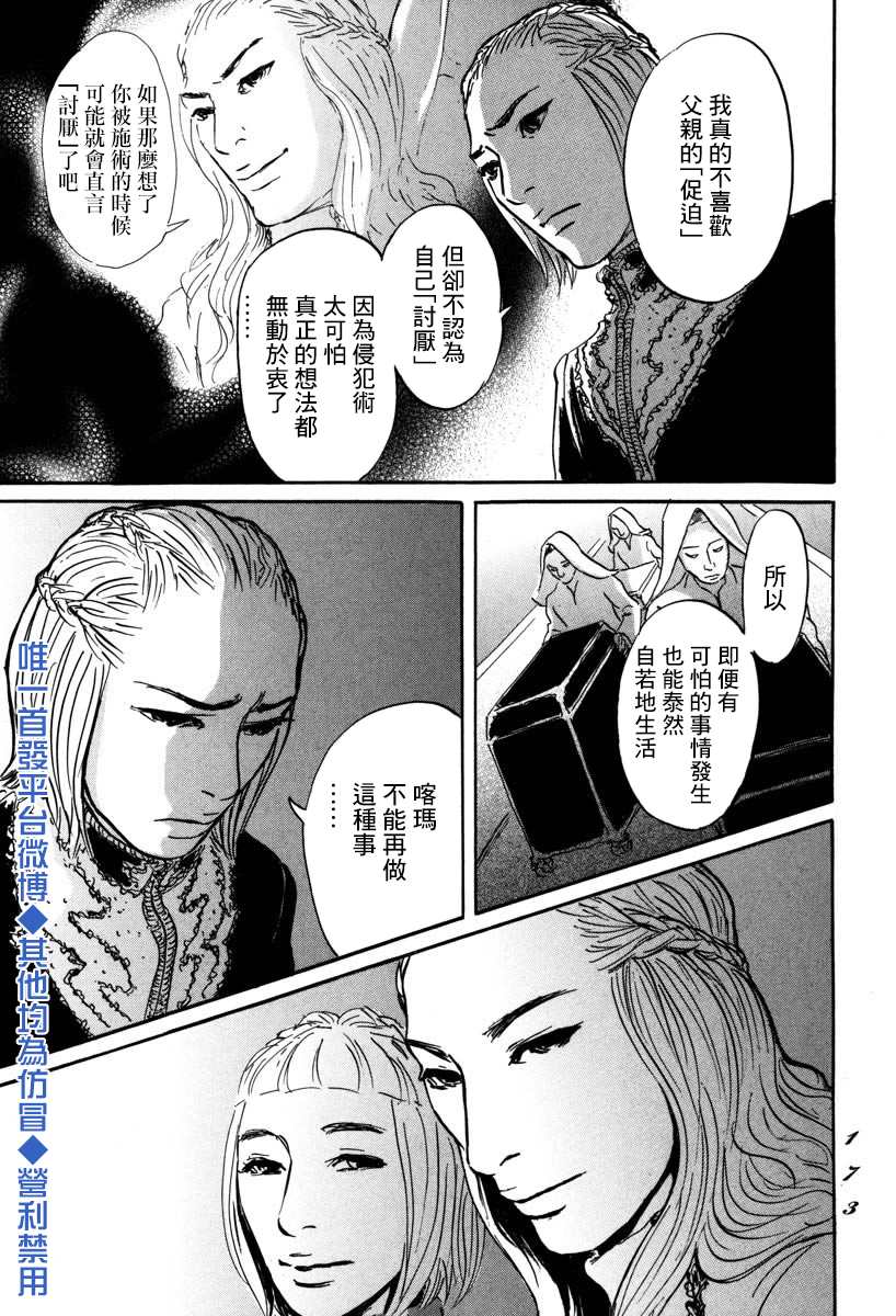 《伊穆里》漫画最新章节第4话 前往卢恩免费下拉式在线观看章节第【24】张图片