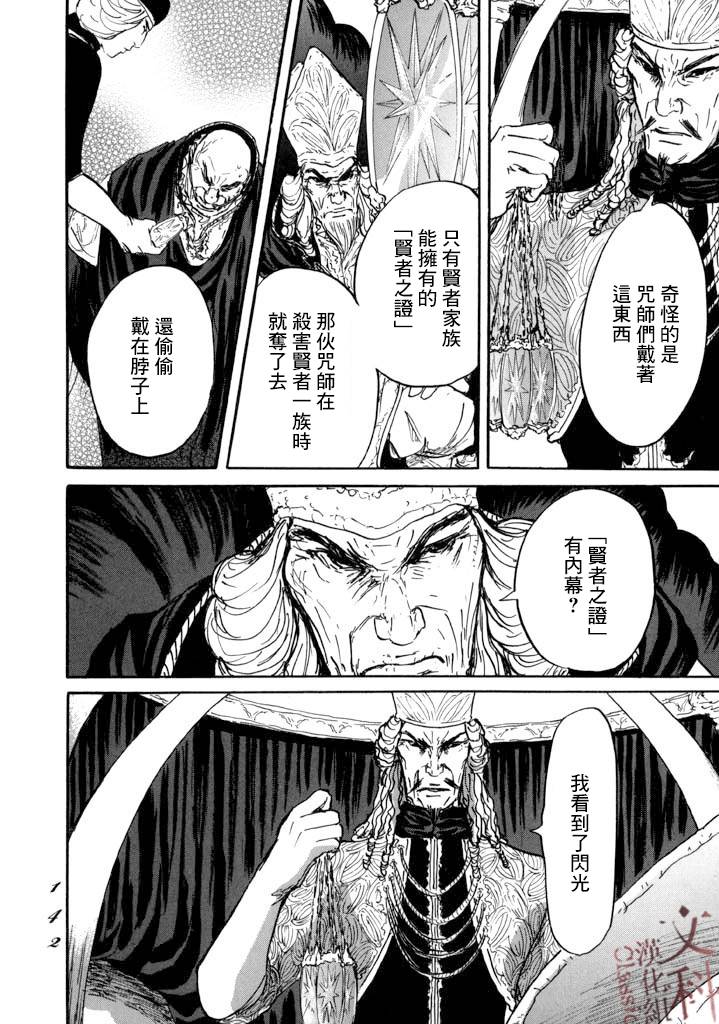 《伊穆里》漫画最新章节第15话 道具之诗免费下拉式在线观看章节第【30】张图片