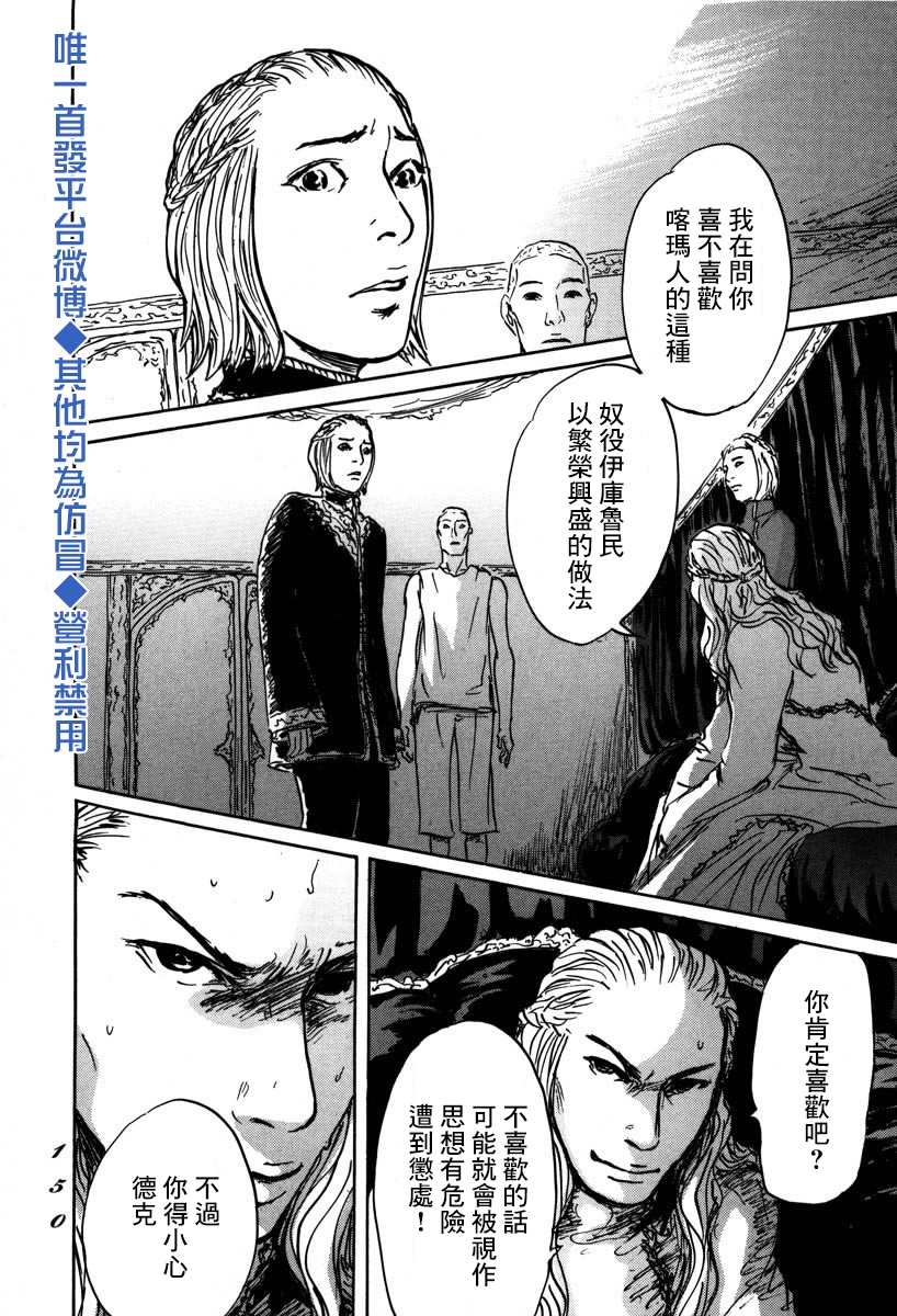 《伊穆里》漫画最新章节第4话 前往卢恩免费下拉式在线观看章节第【2】张图片