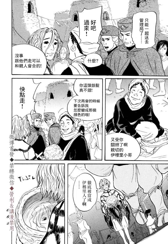 《伊穆里》漫画最新章节第7话 伊穆里之城免费下拉式在线观看章节第【24】张图片