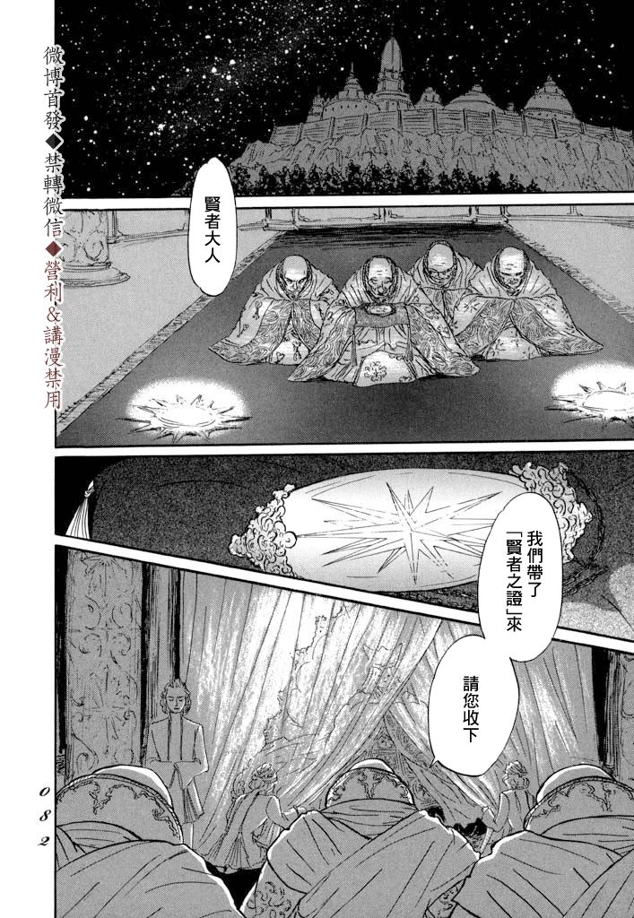 《伊穆里》漫画最新章节第8话 贤者免费下拉式在线观看章节第【10】张图片