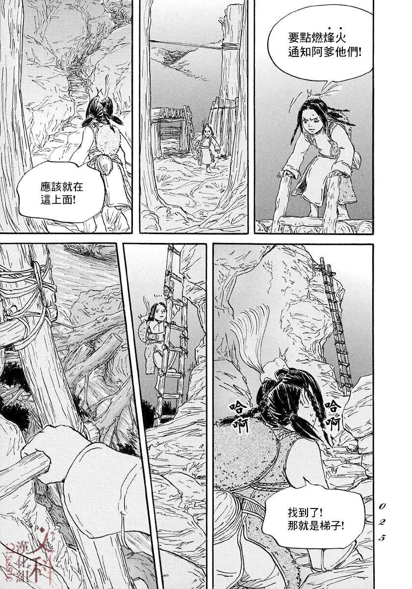 《伊穆里》漫画最新章节第42话免费下拉式在线观看章节第【23】张图片