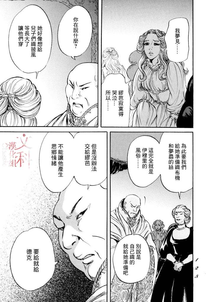 《伊穆里》漫画最新章节第39话免费下拉式在线观看章节第【21】张图片