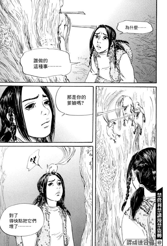 《伊穆里》漫画最新章节第41话免费下拉式在线观看章节第【24】张图片