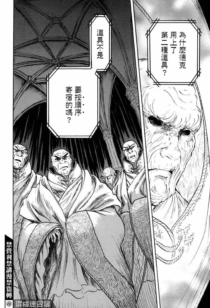 《伊穆里》漫画最新章节第34话免费下拉式在线观看章节第【22】张图片