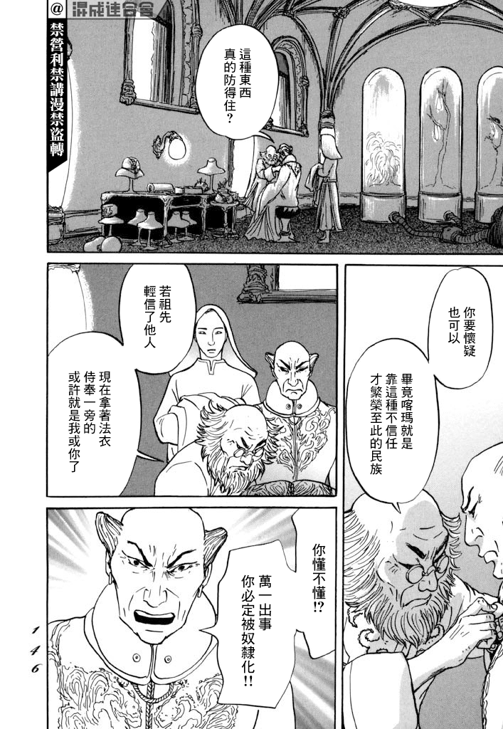 《伊穆里》漫画最新章节第28话 喀玛之心免费下拉式在线观看章节第【8】张图片