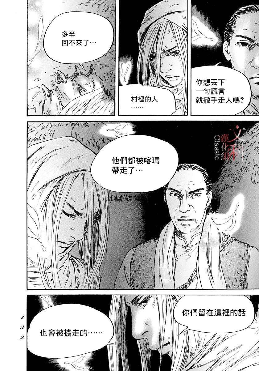 《伊穆里》漫画最新章节第45话免费下拉式在线观看章节第【26】张图片