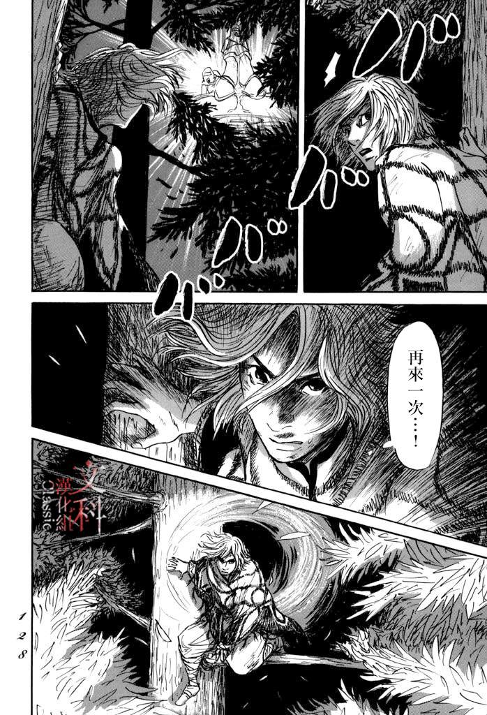 《伊穆里》漫画最新章节第33话 木免费下拉式在线观看章节第【15】张图片