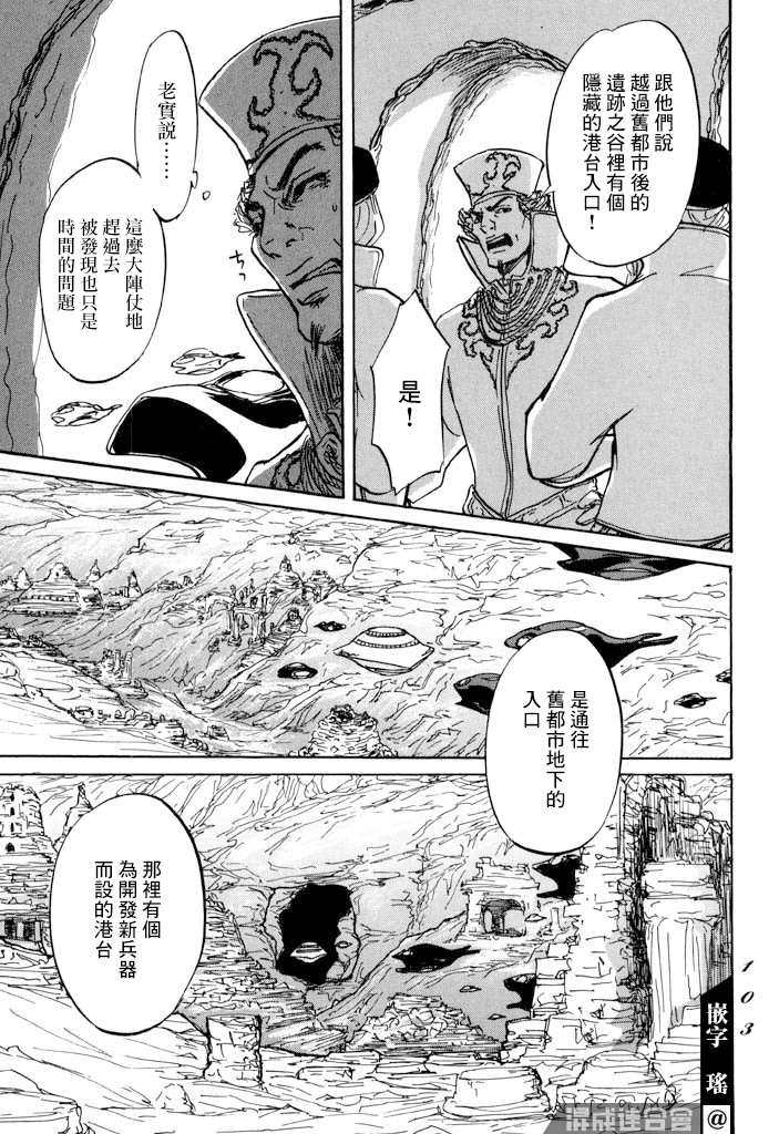 《伊穆里》漫画最新章节第20话 驯服贡加罗免费下拉式在线观看章节第【23】张图片