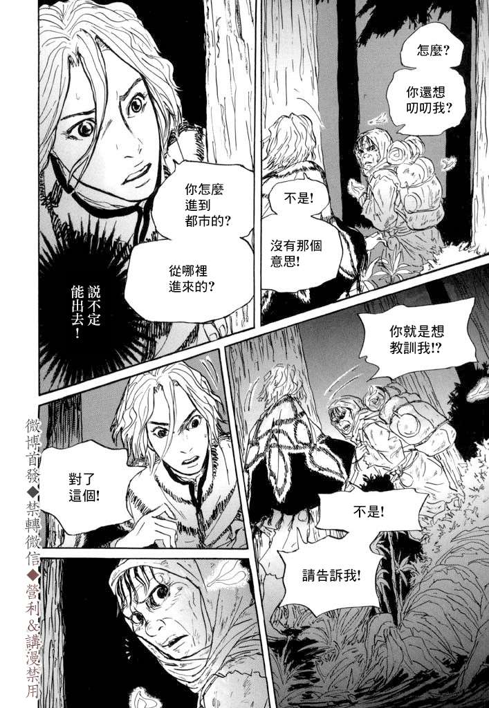 《伊穆里》漫画最新章节第11话 封口免费下拉式在线观看章节第【24】张图片