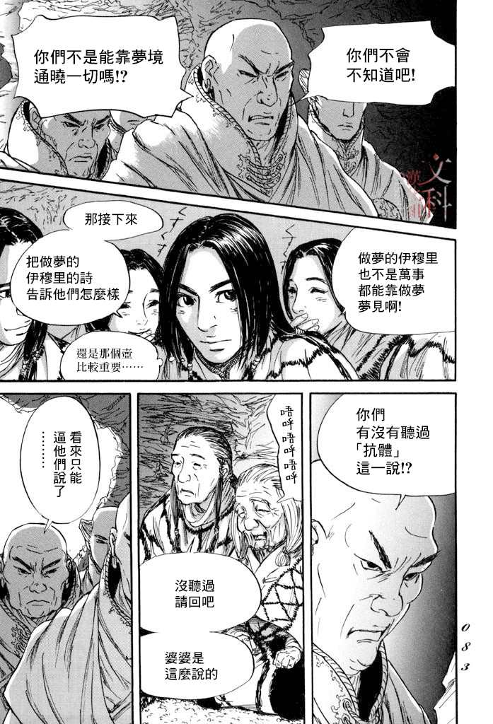 《伊穆里》漫画最新章节第38话免费下拉式在线观看章节第【11】张图片