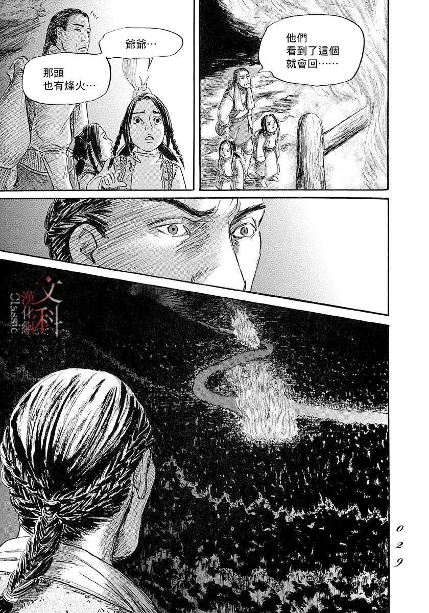 《伊穆里》漫画最新章节第42话免费下拉式在线观看章节第【27】张图片