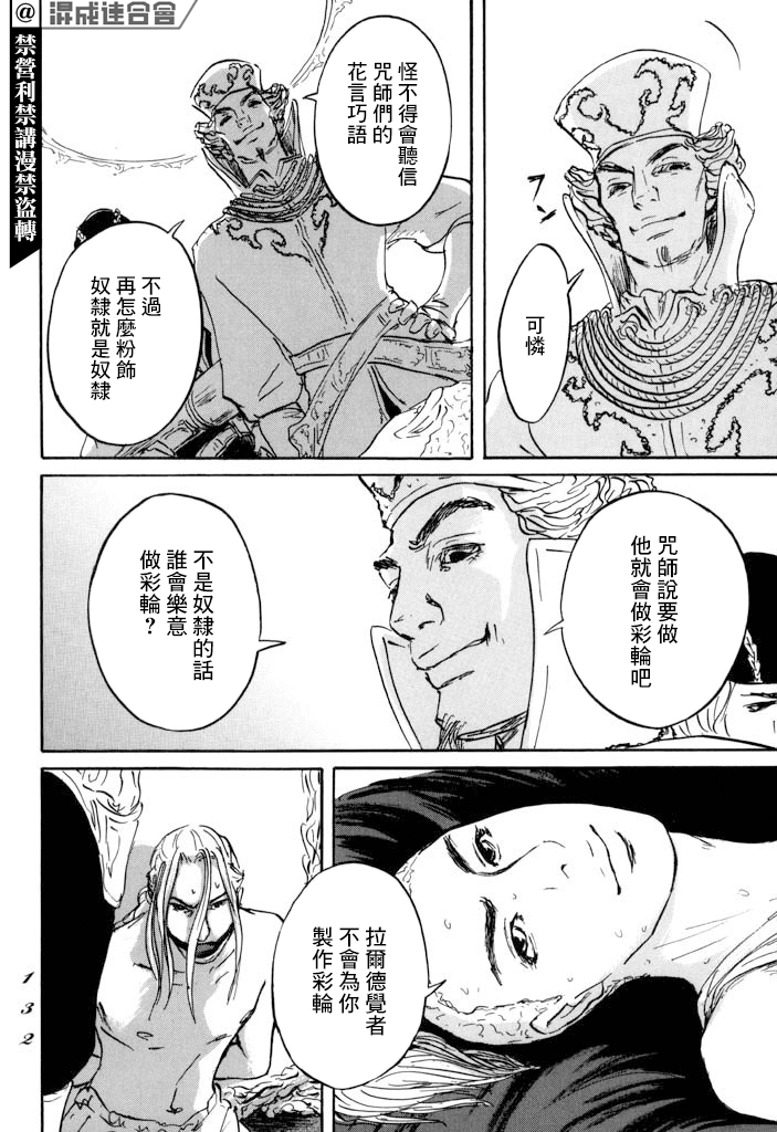 《伊穆里》漫画最新章节第21话免费下拉式在线观看章节第【20】张图片