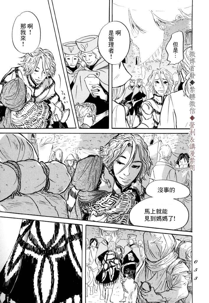 《伊穆里》漫画最新章节第7话 伊穆里之城免费下拉式在线观看章节第【15】张图片