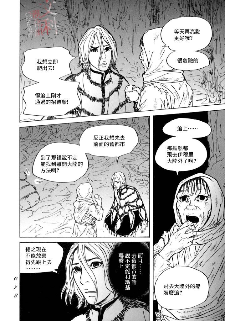 《伊穆里》漫画最新章节第14话 贤者与道具免费下拉式在线观看章节第【2】张图片