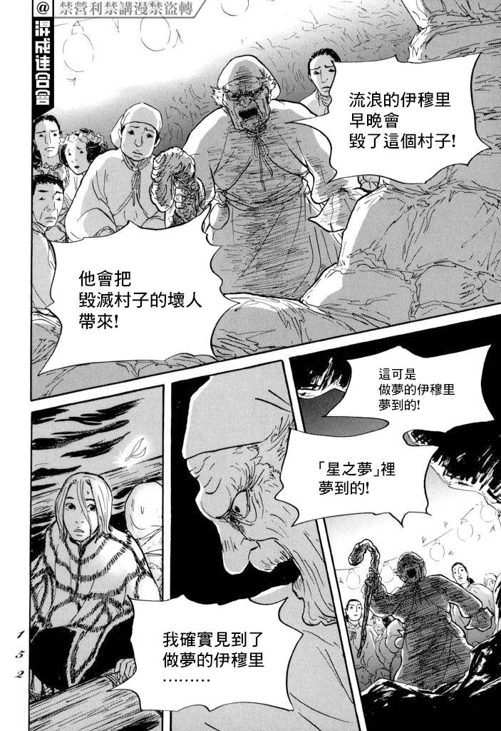 《伊穆里》漫画最新章节第22话 肩负著免费下拉式在线观看章节第【6】张图片