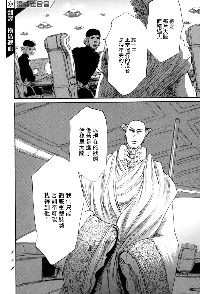 《伊穆里》漫画最新章节第40话免费下拉式在线观看章节第【14】张图片