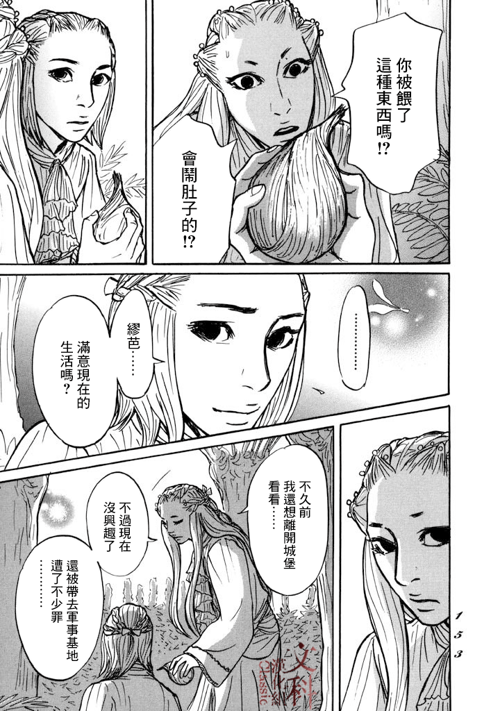 《伊穆里》漫画最新章节第28话 喀玛之心免费下拉式在线观看章节第【15】张图片