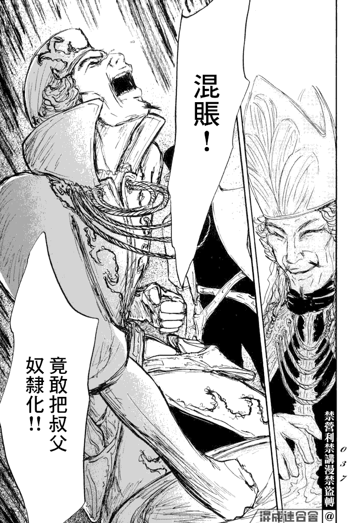 《伊穆里》漫画最新章节第18话免费下拉式在线观看章节第【34】张图片