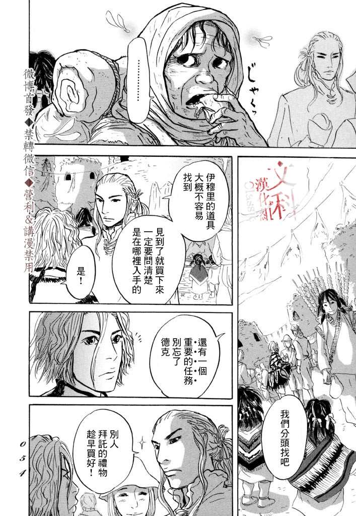 《伊穆里》漫画最新章节第7话 伊穆里之城免费下拉式在线观看章节第【16】张图片