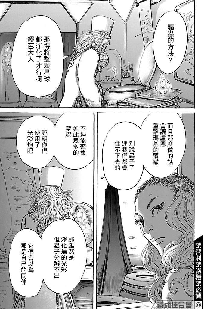 《伊穆里》漫画最新章节第48话免费下拉式在线观看章节第【19】张图片