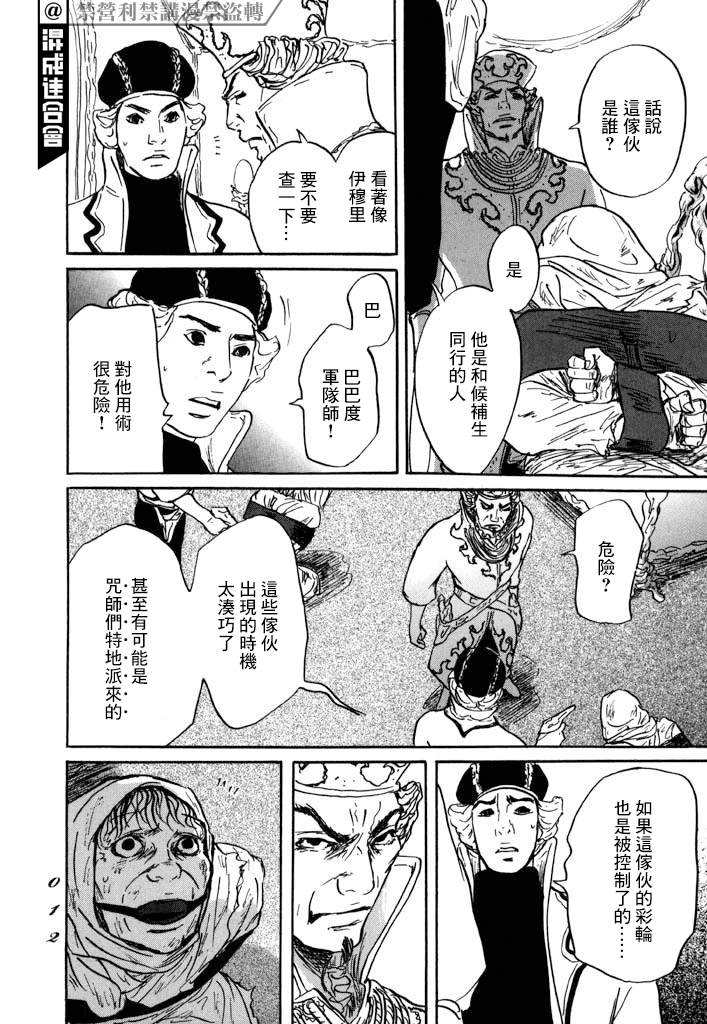 《伊穆里》漫画最新章节第24话免费下拉式在线观看章节第【10】张图片