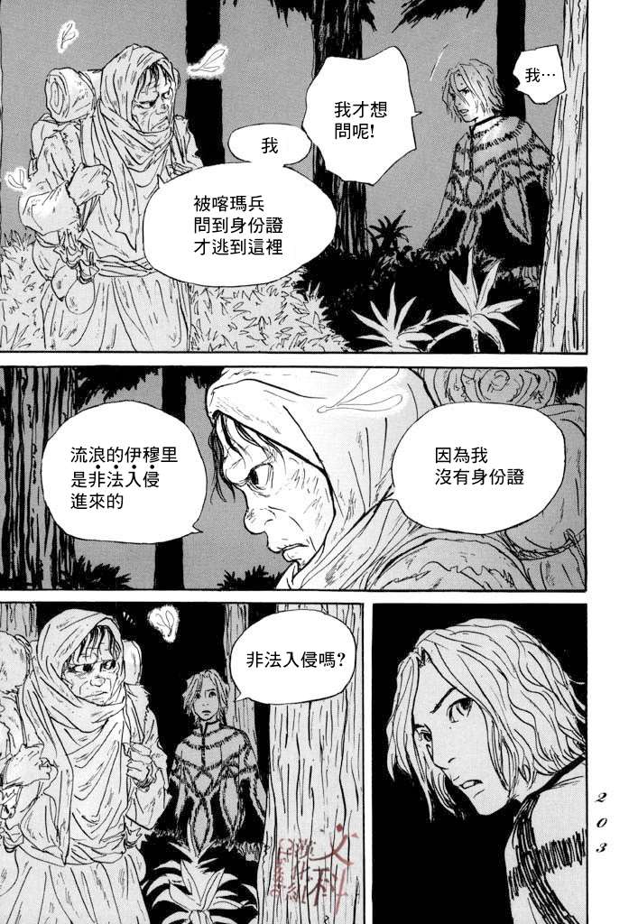 《伊穆里》漫画最新章节第11话 封口免费下拉式在线观看章节第【23】张图片