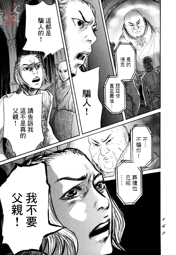 《伊穆里》漫画最新章节第28话 喀玛之心免费下拉式在线观看章节第【29】张图片