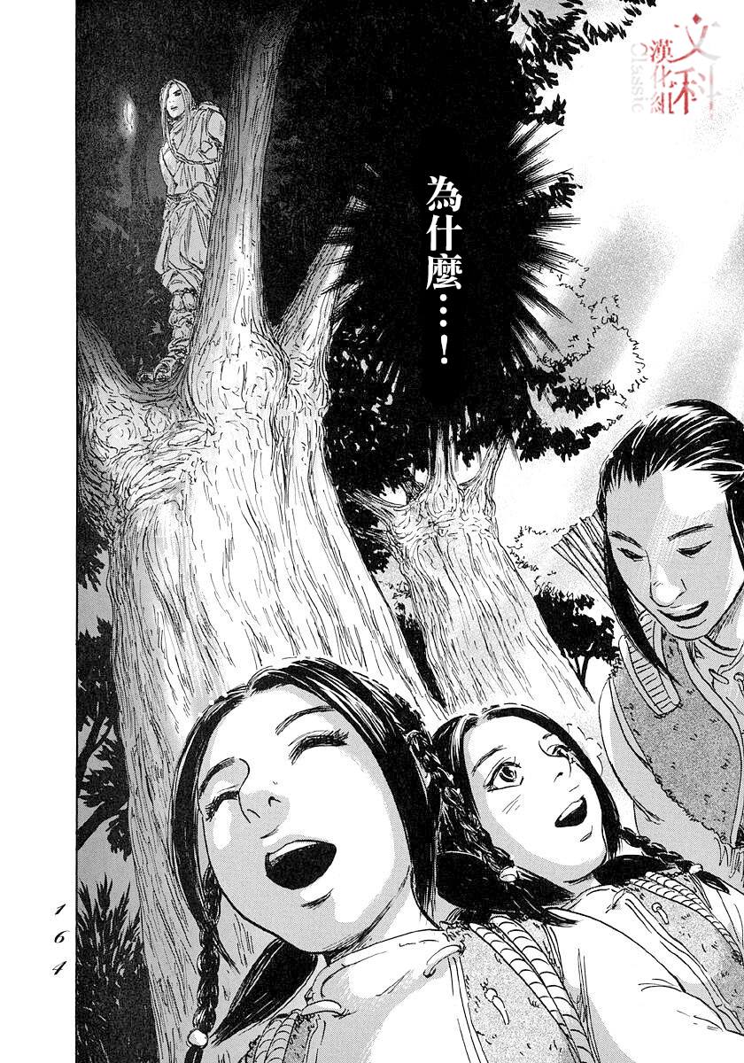 《伊穆里》漫画最新章节第46话免费下拉式在线观看章节第【26】张图片