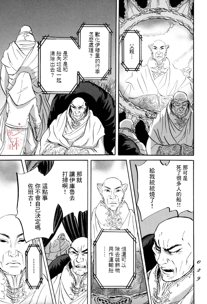 《伊穆里》漫画最新章节第30话 希望免费下拉式在线观看章节第【26】张图片