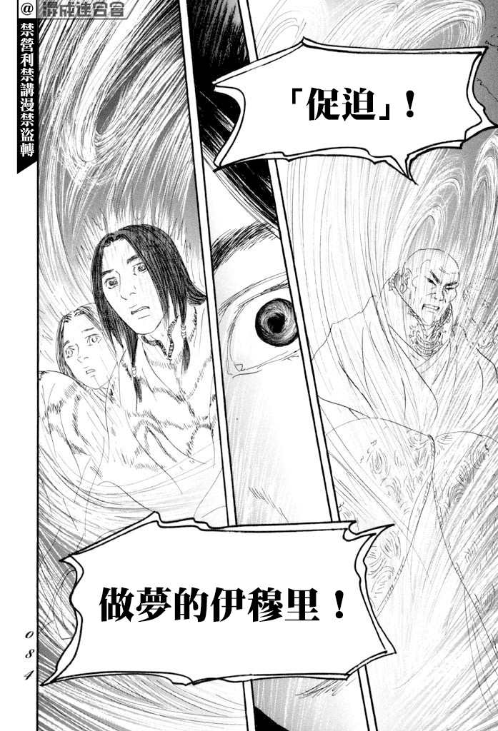 《伊穆里》漫画最新章节第38话免费下拉式在线观看章节第【12】张图片