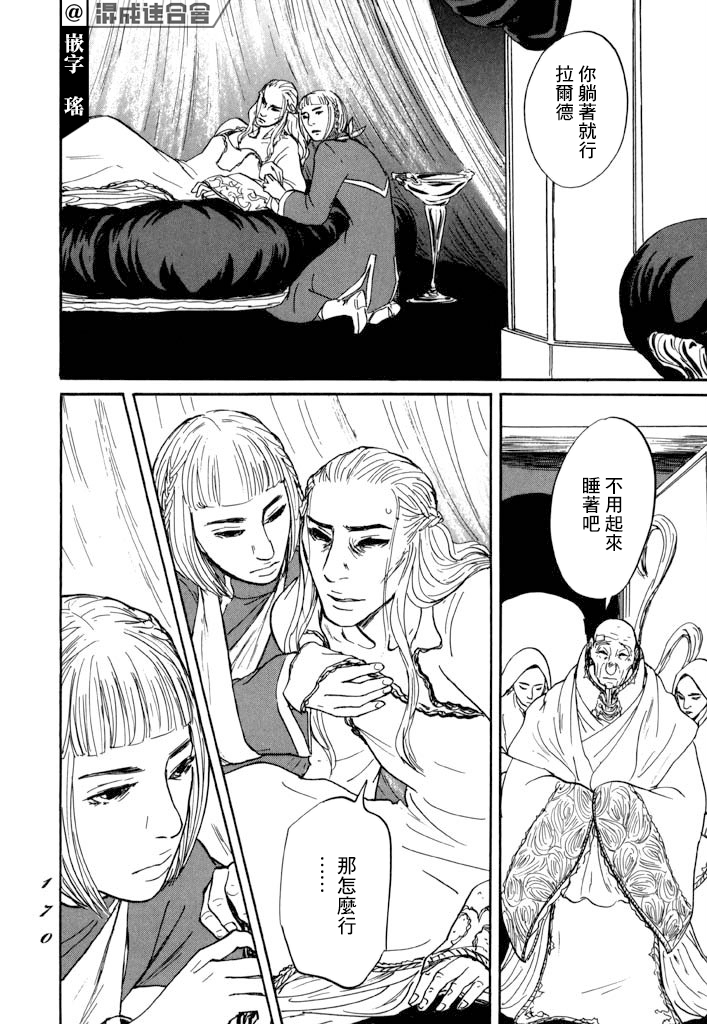 《伊穆里》漫画最新章节第28话 喀玛之心免费下拉式在线观看章节第【32】张图片