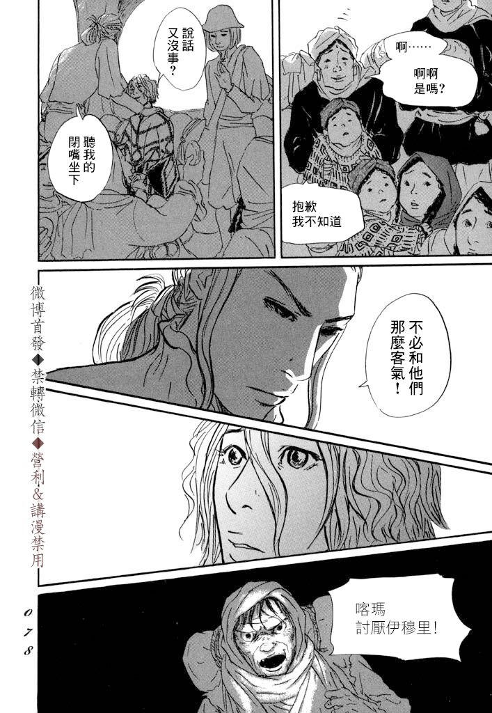 《伊穆里》漫画最新章节第8话 贤者免费下拉式在线观看章节第【6】张图片