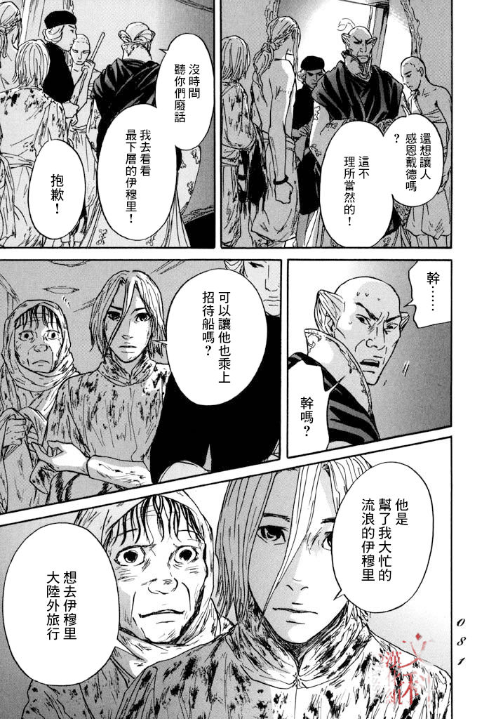 《伊穆里》漫画最新章节第26话免费下拉式在线观看章节第【9】张图片