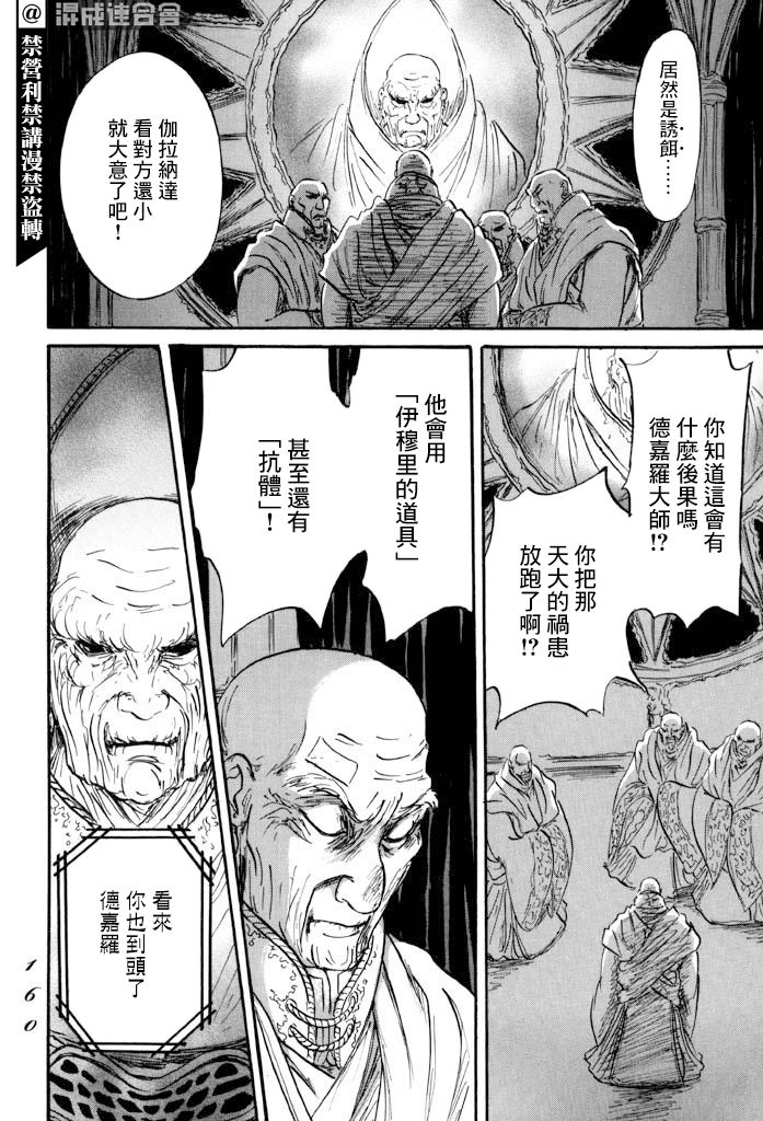 《伊穆里》漫画最新章节第40话免费下拉式在线观看章节第【20】张图片