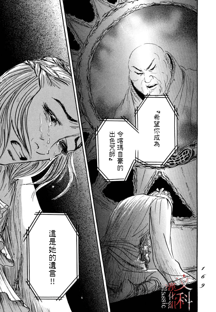 《伊穆里》漫画最新章节第28话 喀玛之心免费下拉式在线观看章节第【31】张图片