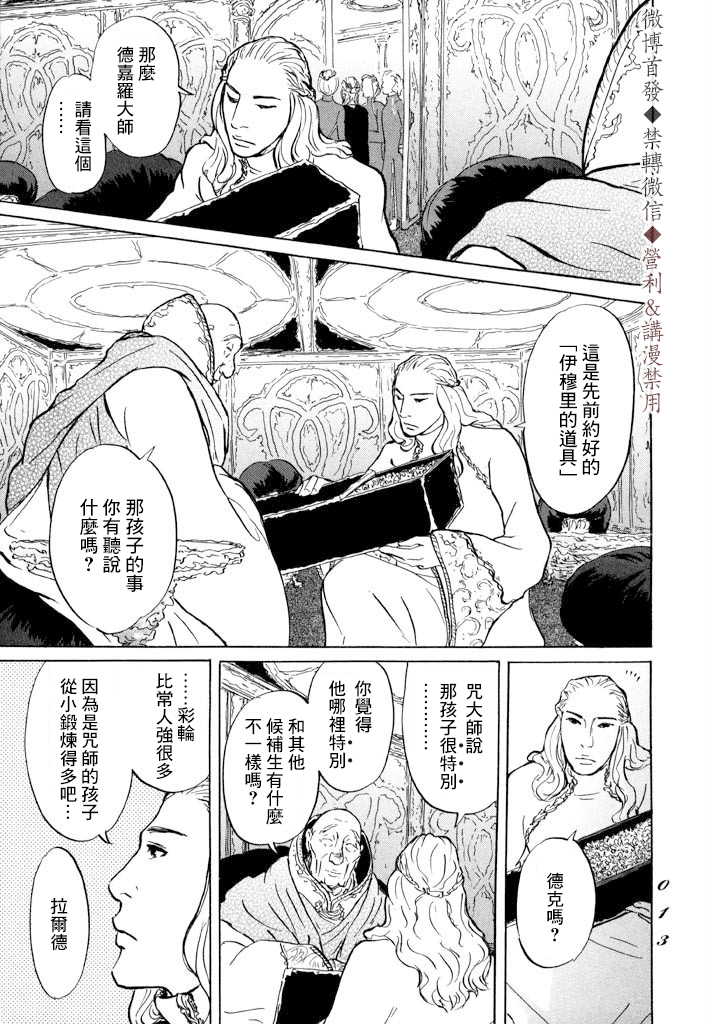 《伊穆里》漫画最新章节第6话免费下拉式在线观看章节第【11】张图片