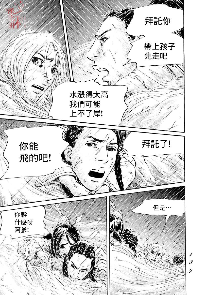 《伊穆里》漫画最新章节第47话免费下拉式在线观看章节第【19】张图片