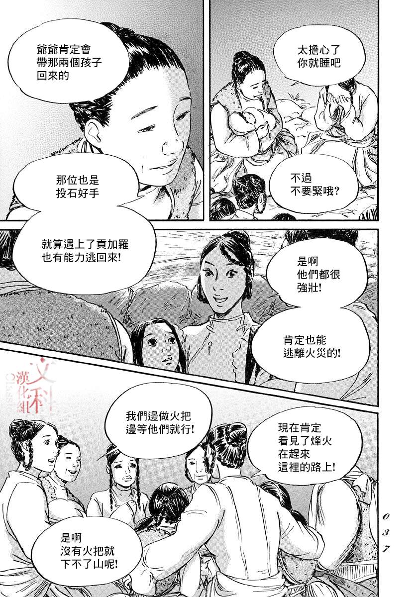 《伊穆里》漫画最新章节第42话免费下拉式在线观看章节第【35】张图片