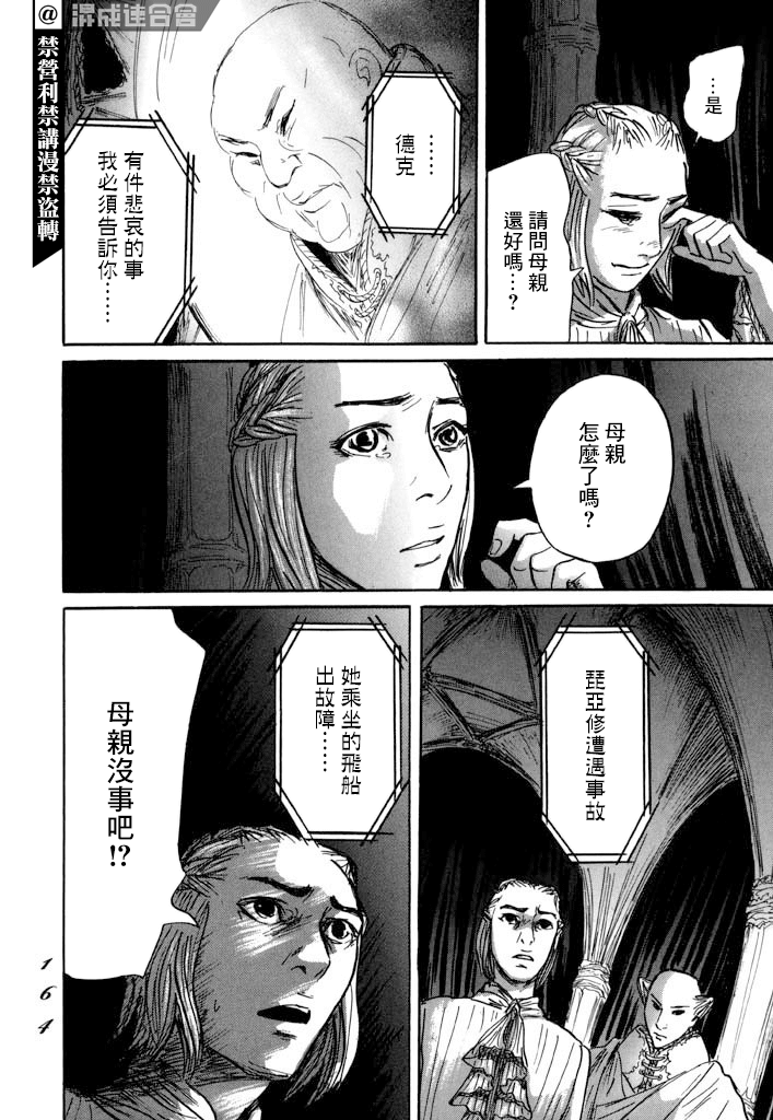 《伊穆里》漫画最新章节第28话 喀玛之心免费下拉式在线观看章节第【26】张图片