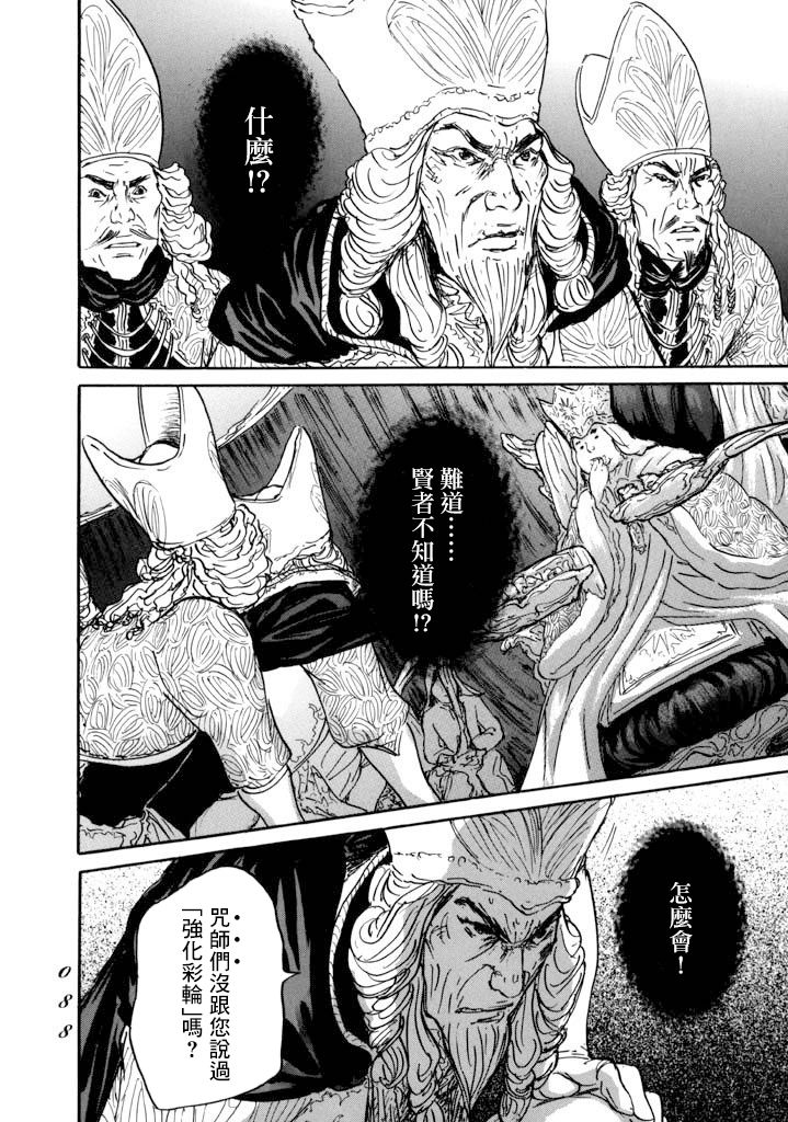 《伊穆里》漫画最新章节第14话 贤者与道具免费下拉式在线观看章节第【12】张图片