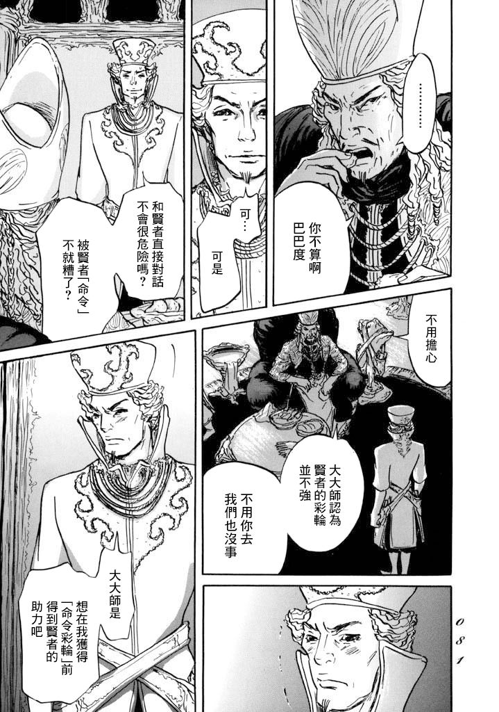 《伊穆里》漫画最新章节第14话 贤者与道具免费下拉式在线观看章节第【5】张图片