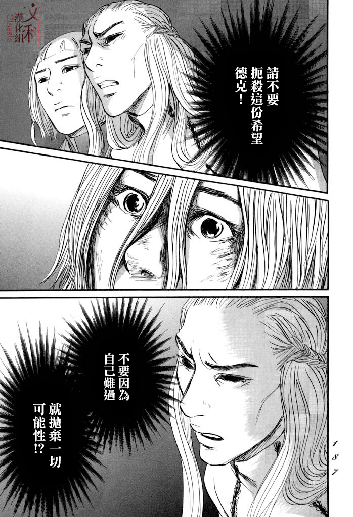 《伊穆里》漫画最新章节第35话免费下拉式在线观看章节第【5】张图片