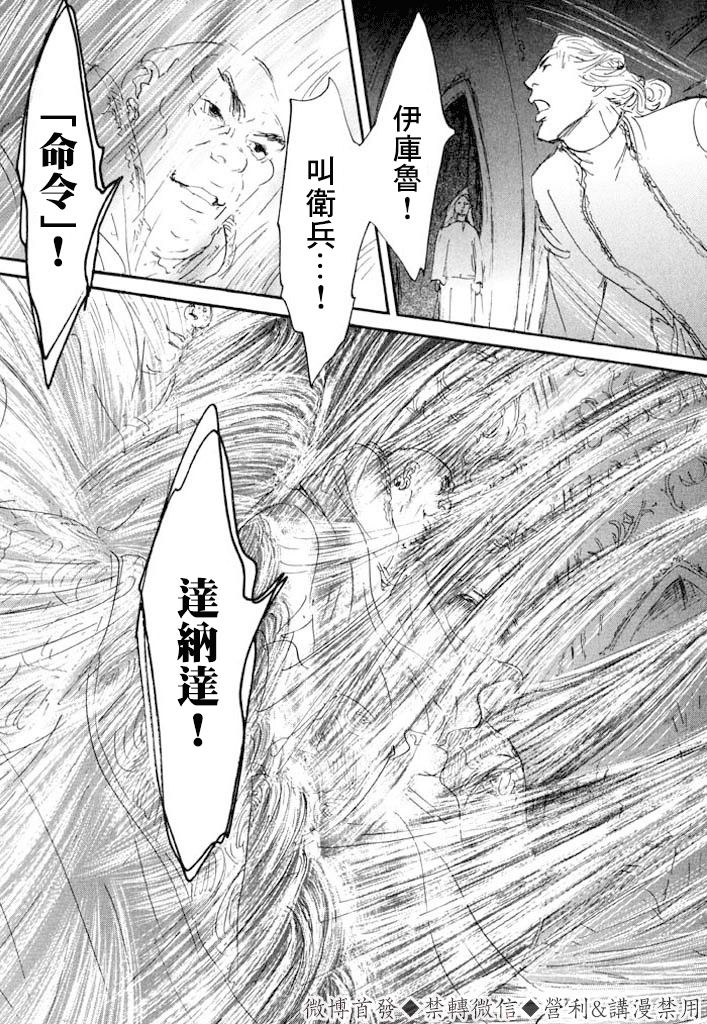 《伊穆里》漫画最新章节第8话 贤者免费下拉式在线观看章节第【31】张图片