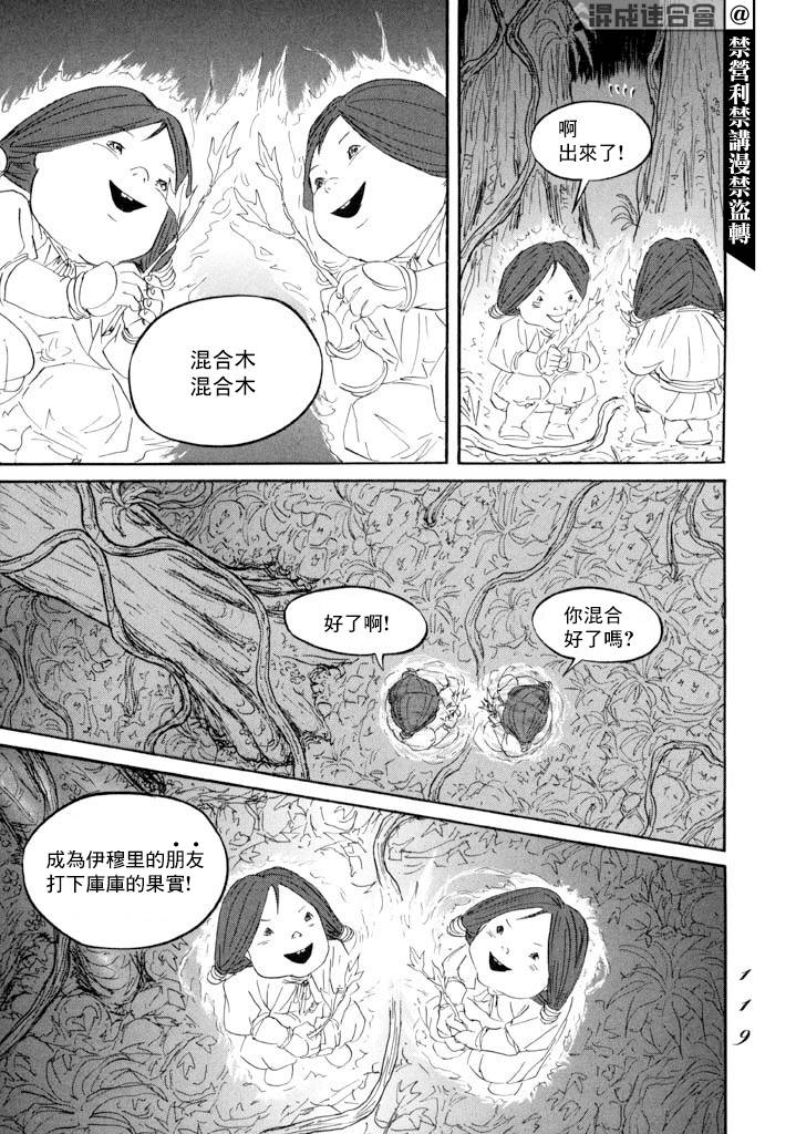 《伊穆里》漫画最新章节第15话 道具之诗免费下拉式在线观看章节第【7】张图片