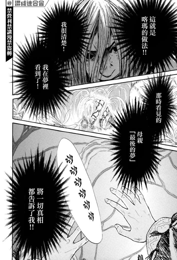 《伊穆里》漫画最新章节第37话免费下拉式在线观看章节第【32】张图片