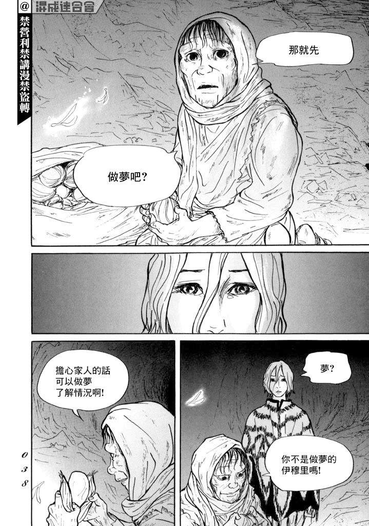 《伊穆里》漫画最新章节第12话 朋友免费下拉式在线观看章节第【35】张图片