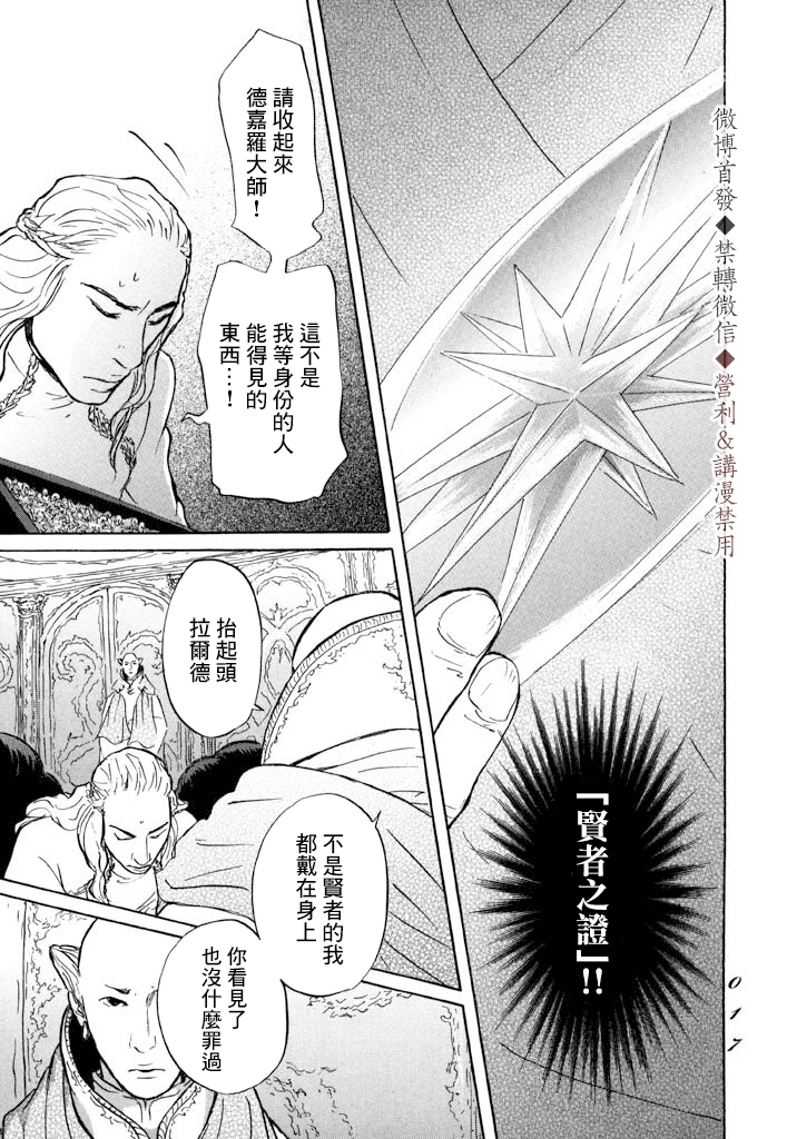 《伊穆里》漫画最新章节第6话免费下拉式在线观看章节第【15】张图片