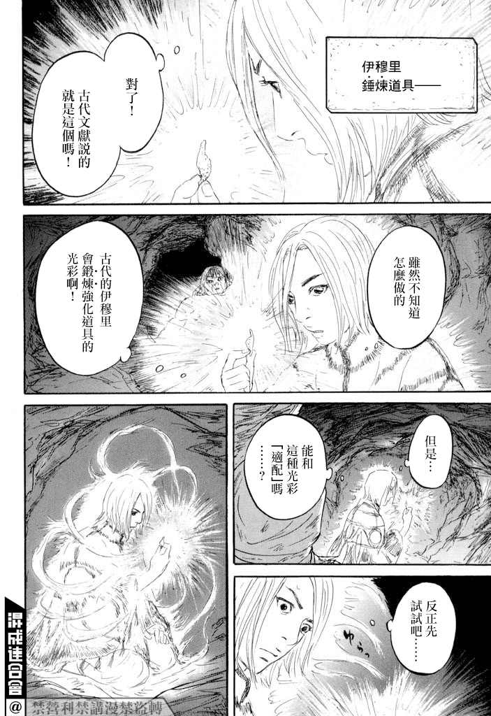 《伊穆里》漫画最新章节第23话免费下拉式在线观看章节第【14】张图片