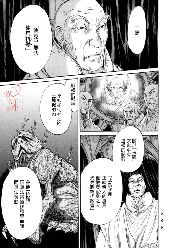 《伊穆里》漫画最新章节第40话免费下拉式在线观看章节第【29】张图片